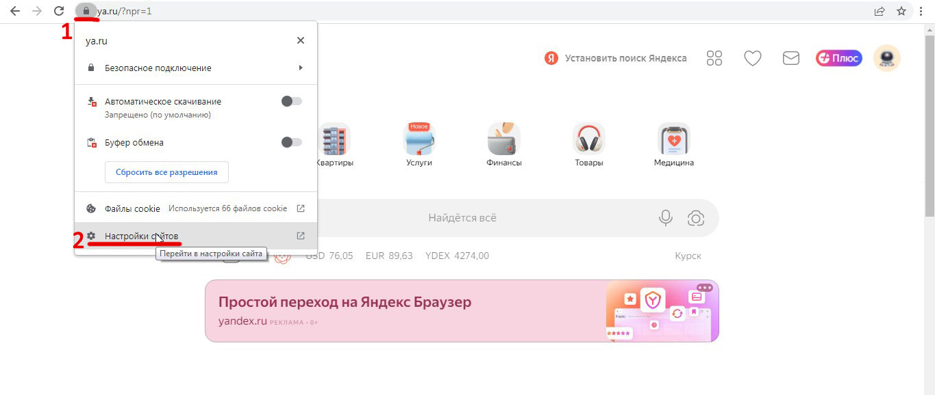 Для доступа к настройкам, необходимо нажать на значок 