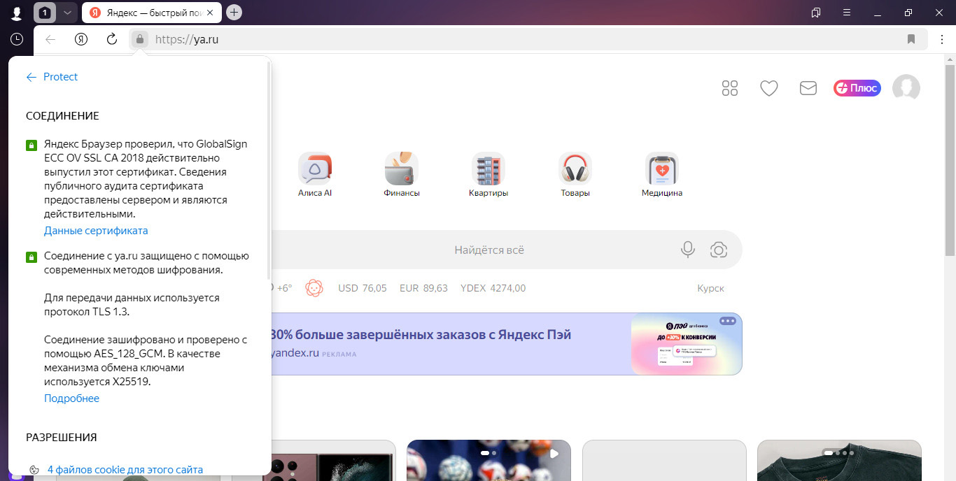 Настройки доступа в яндекс браузере