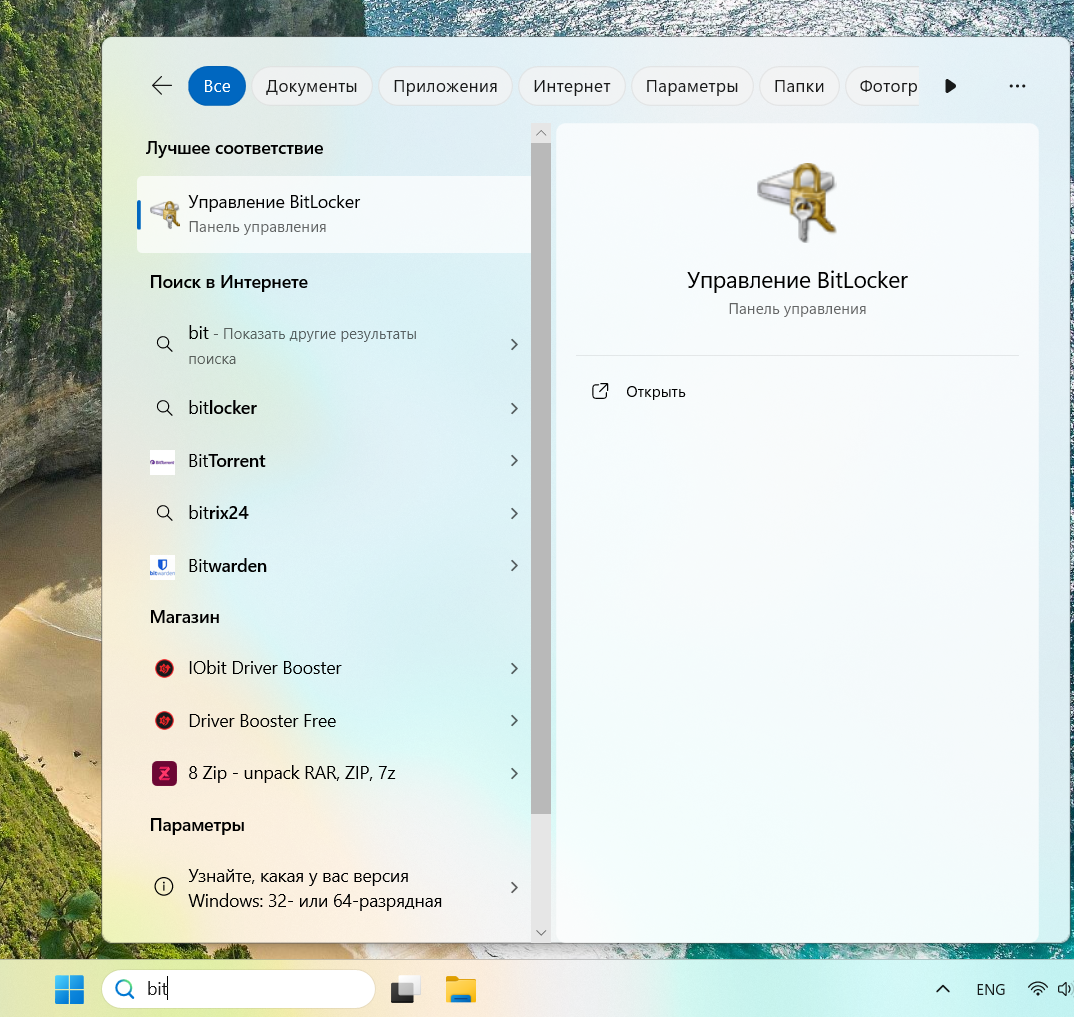 Шифрование диска BitLocker