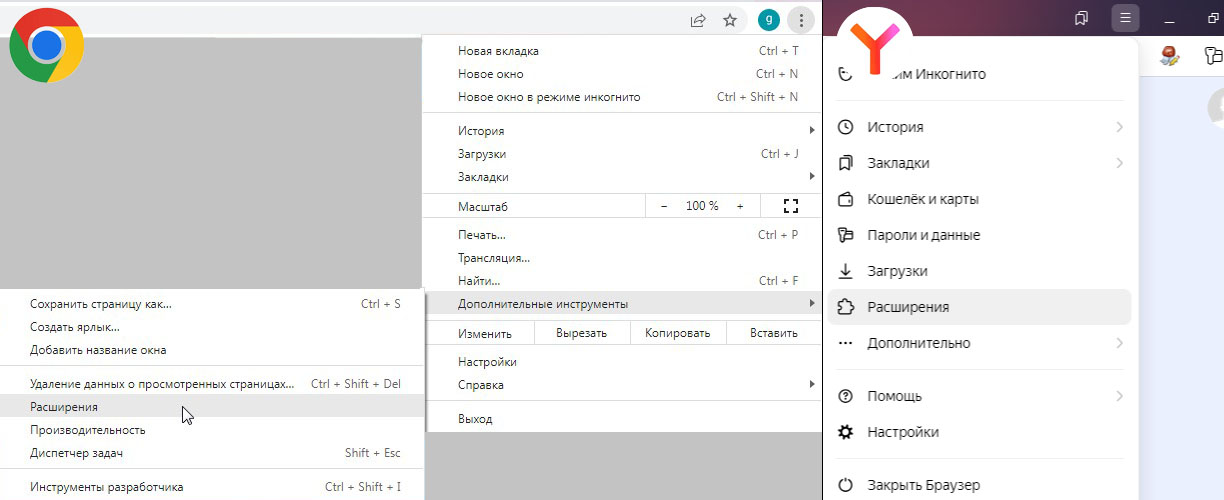 Настройки - Расширения