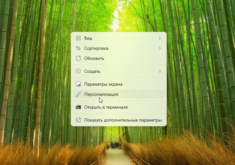 Как открыть окно Персонализация.