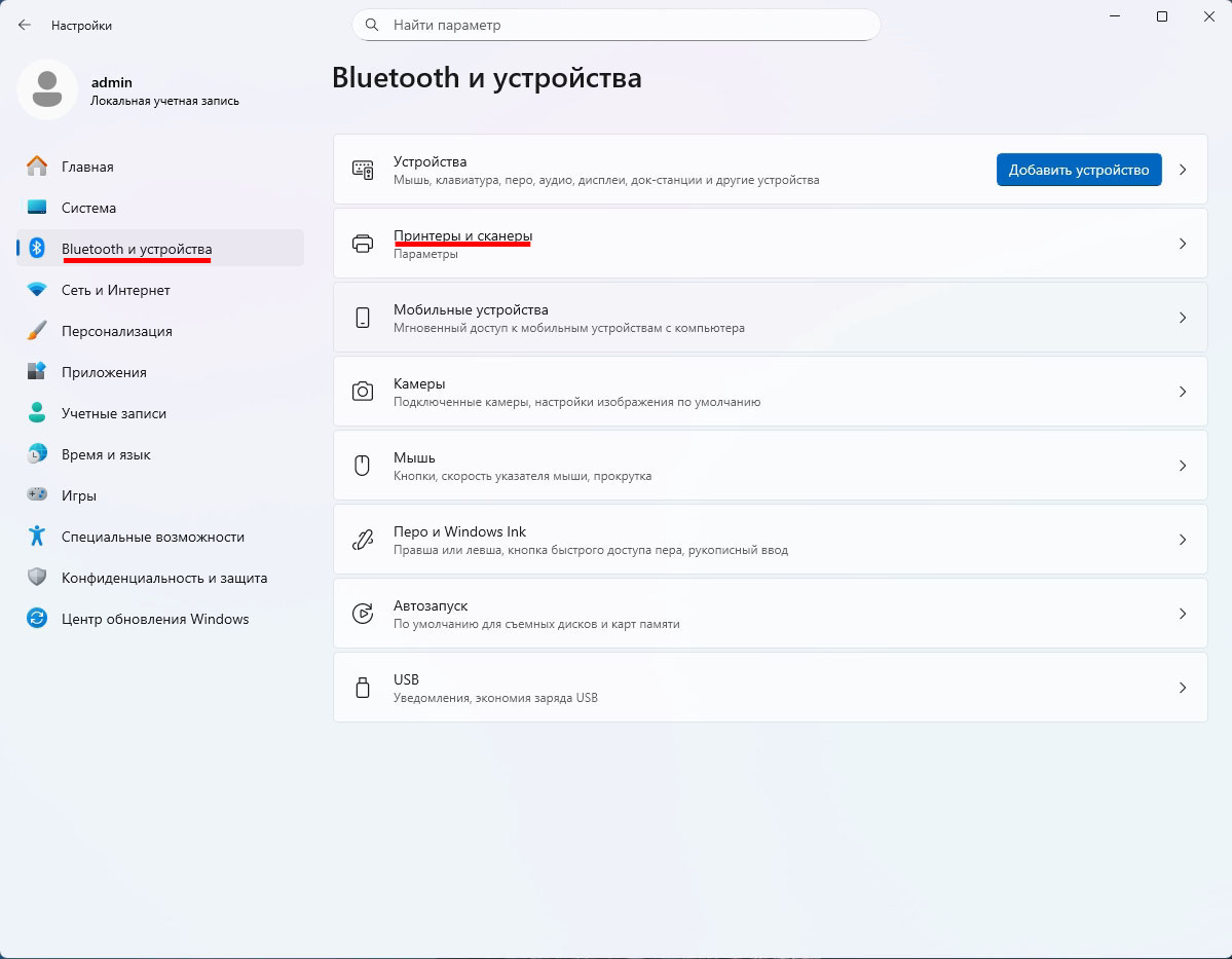 Окно Bluetooth и устройства