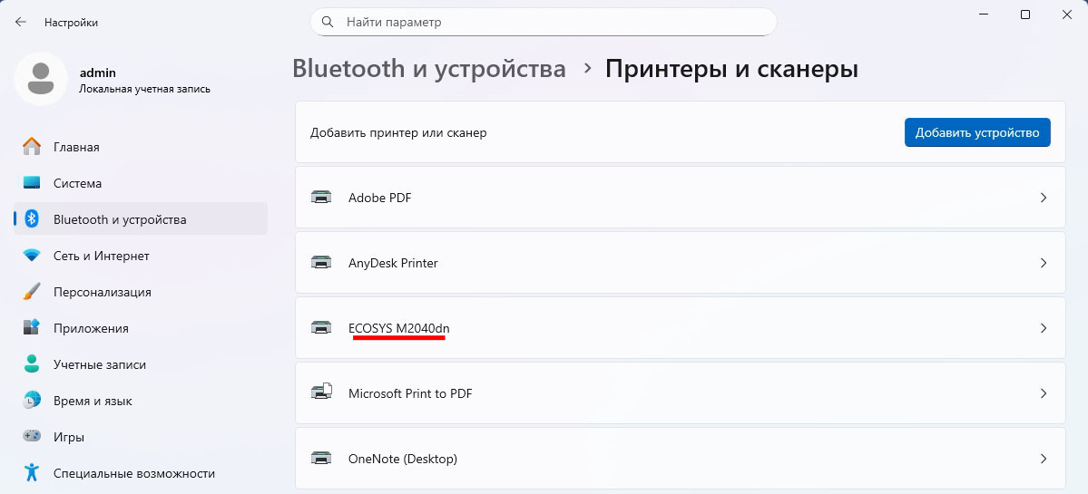 Окно Принтеры и сканеры