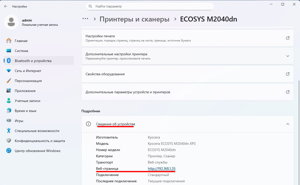 Окно настроек принтера