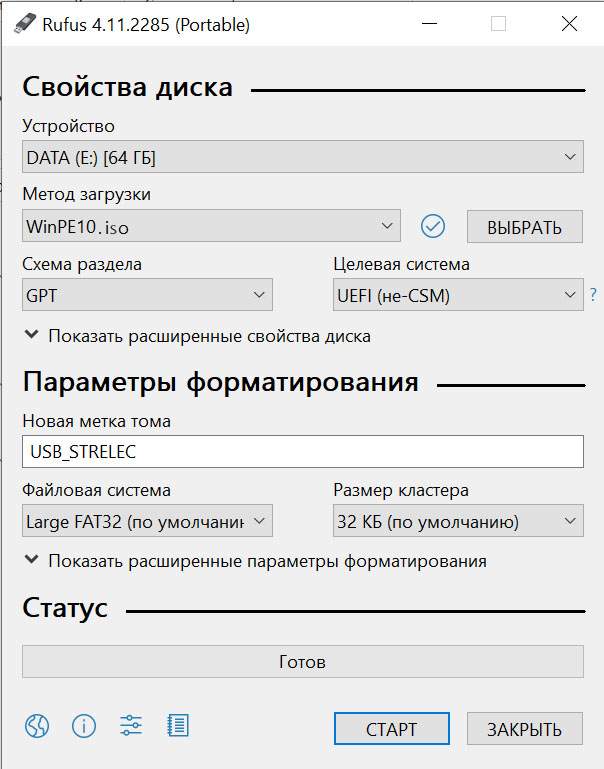 Создание загрузочной флешки с WIndows