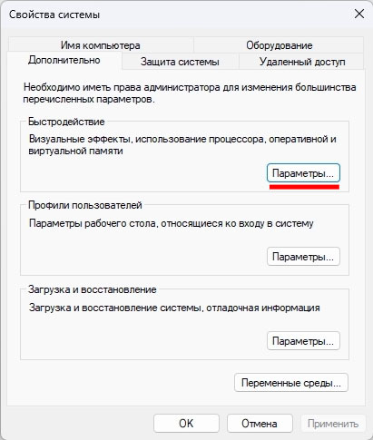 Окно Свойства системы.