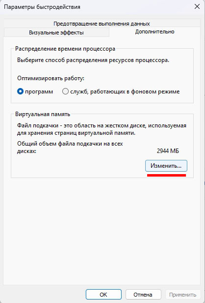 Окно Параметры быстродействия.