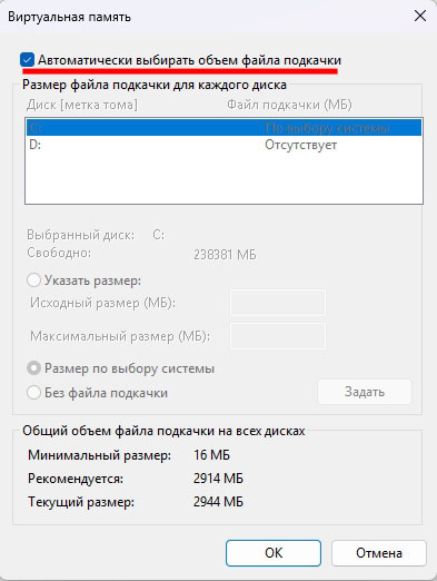 Окно Виртуальная память.