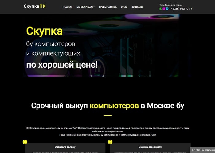 Разработка сайта скупки компьютеров SkupkaPC