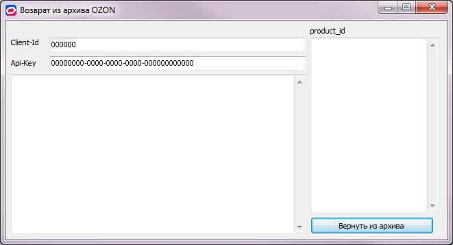 Программа для возврата товаров из архива озон